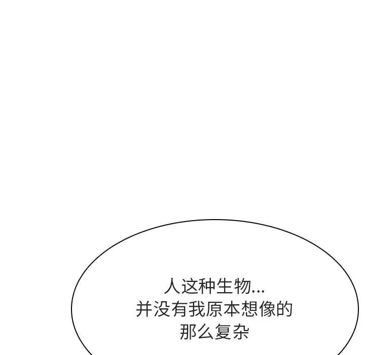 秘密合约 - 第45章 - page 142