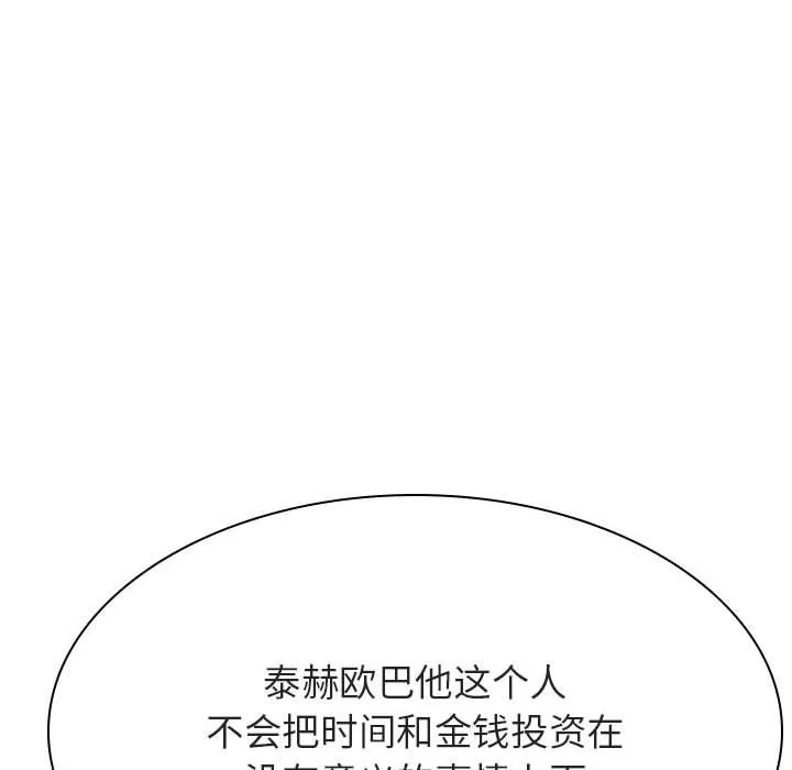 秘密合约 - 第45章 - page 167