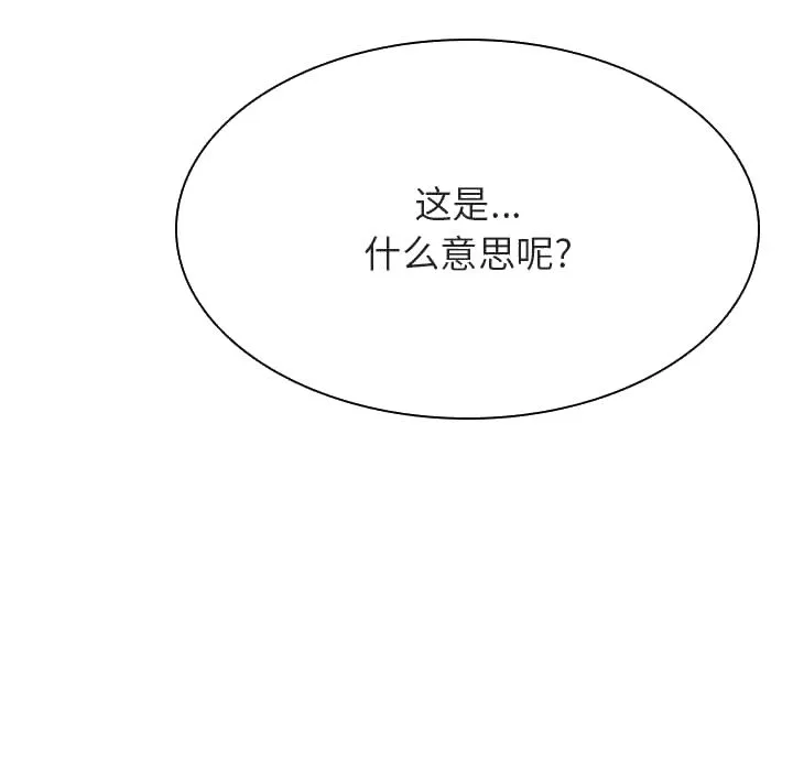 秘密合约 - 第45章 - page 212