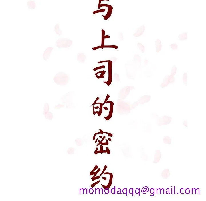 秘密合约 - 第47章 - page 26