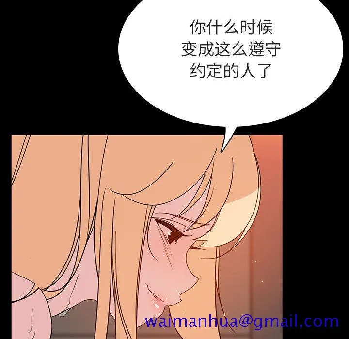 秘密合约 - 第47章 - page 61