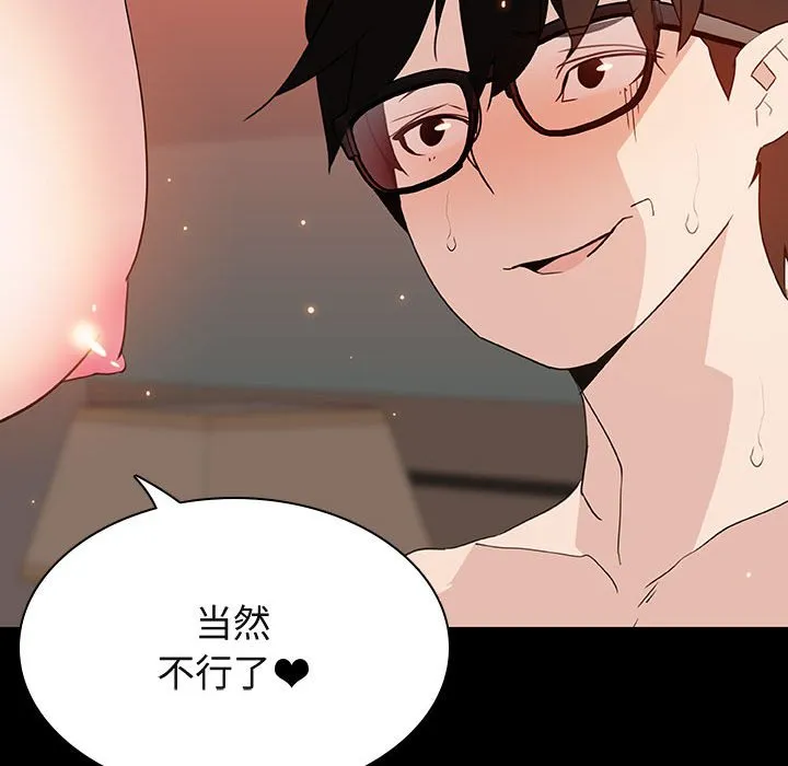 秘密合约 - 第47章 - page 73