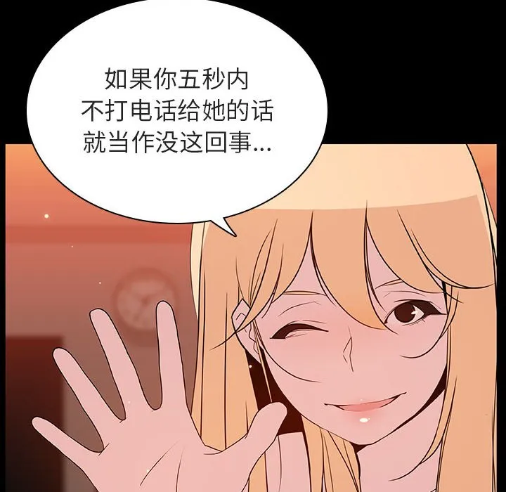 秘密合约 - 第47章 - page 75