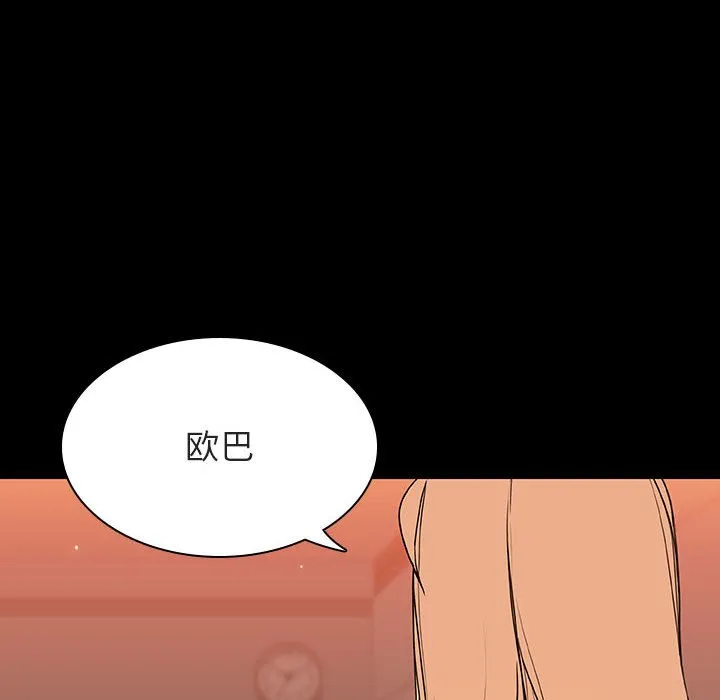 秘密合约 - 第47章 - page 82