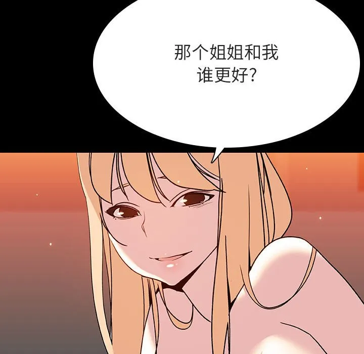 秘密合约 - 第47章 - page 84