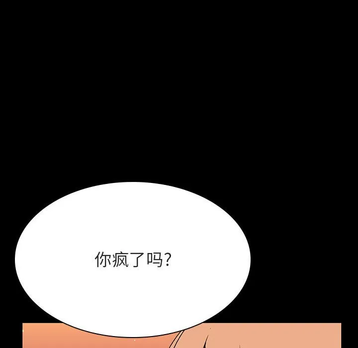 秘密合约 - 第47章 - page 88