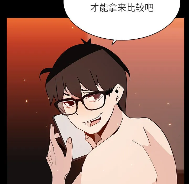 秘密合约 - 第47章 - page 91