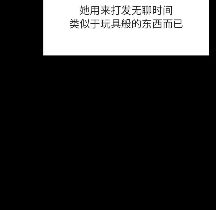 秘密合约 - 第47章 - page 112