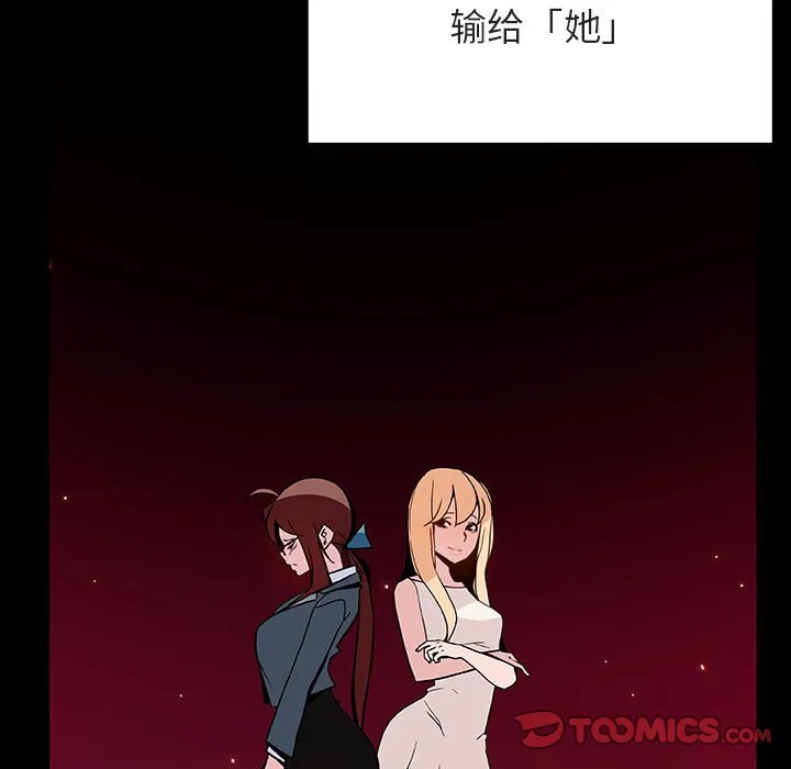 秘密合约 - 第47章 - page 139