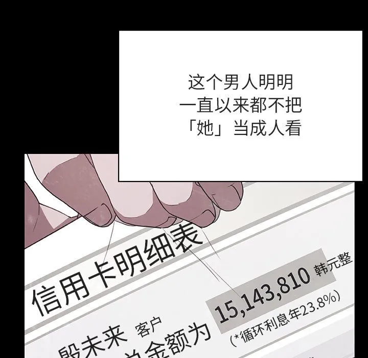 秘密合约 - 第47章 - page 149