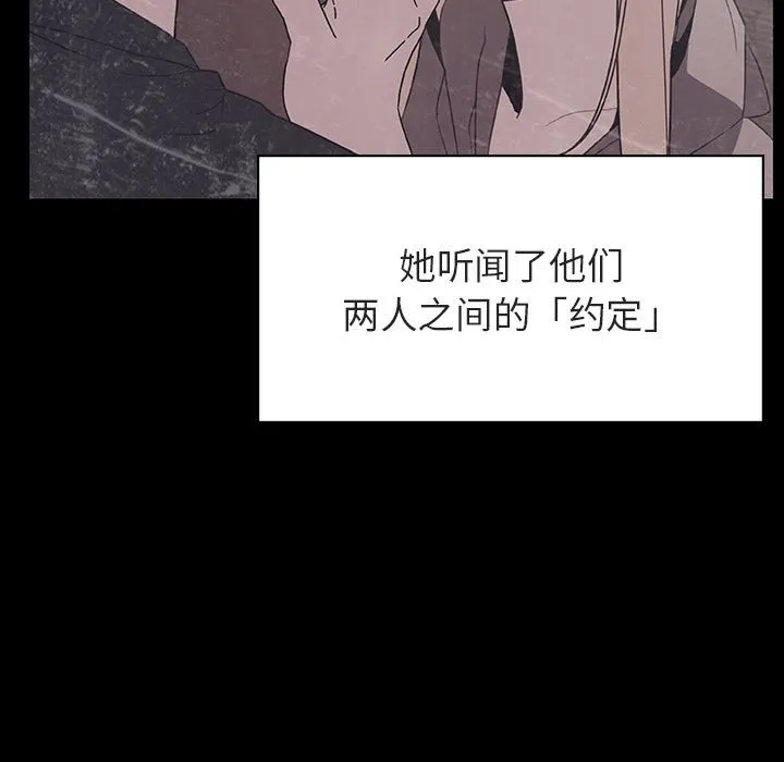 秘密合约 - 第47章 - page 156