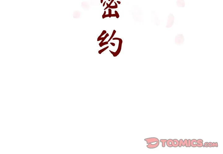 秘密合约 - 第26章 - page 3