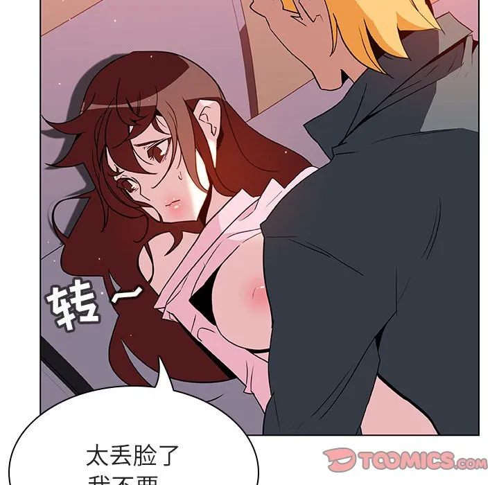 秘密合约 - 第26章 - page 57
