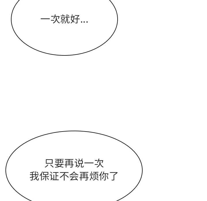 秘密合约 - 第26章 - page 60