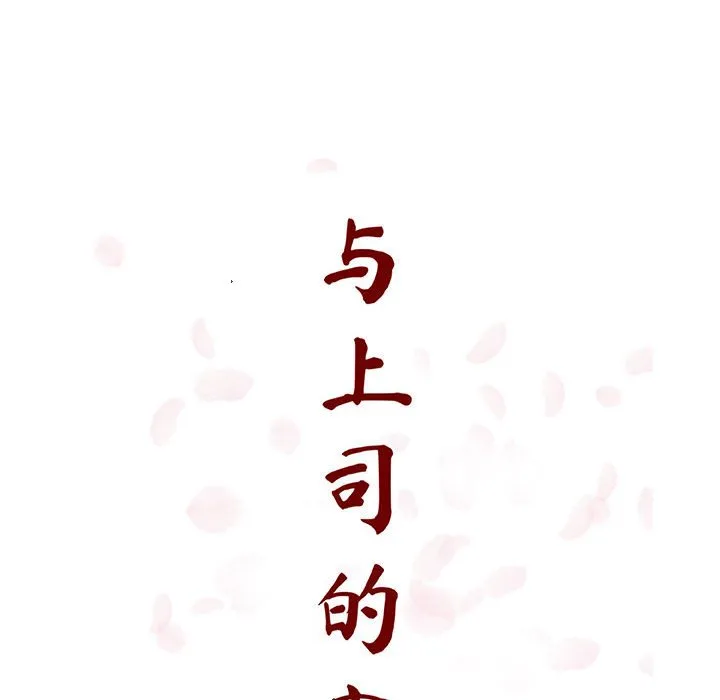 秘密合约 - 第44章 - page 47