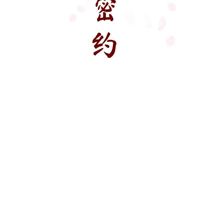 秘密合约 - 第44章 - page 48