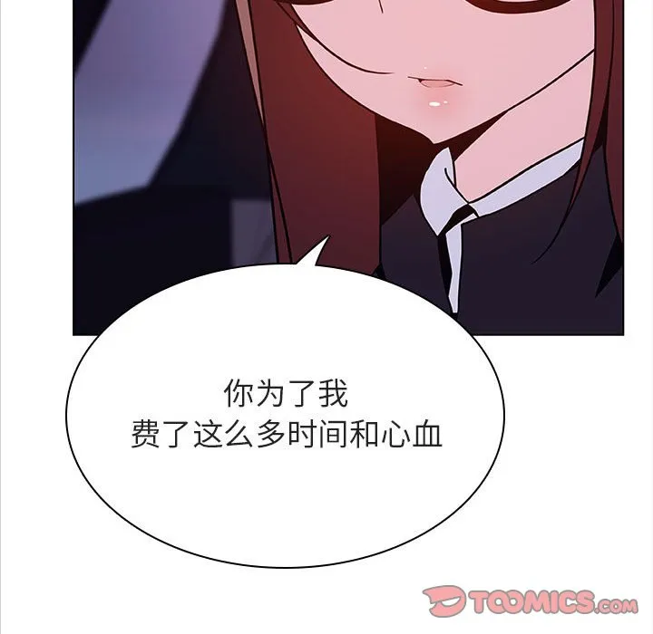 秘密合约 - 第44章 - page 68