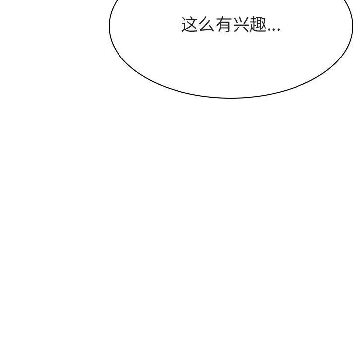 秘密合约 - 第44章 - page 75