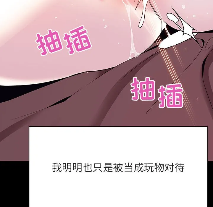 秘密合约 - 第44章 - page 98