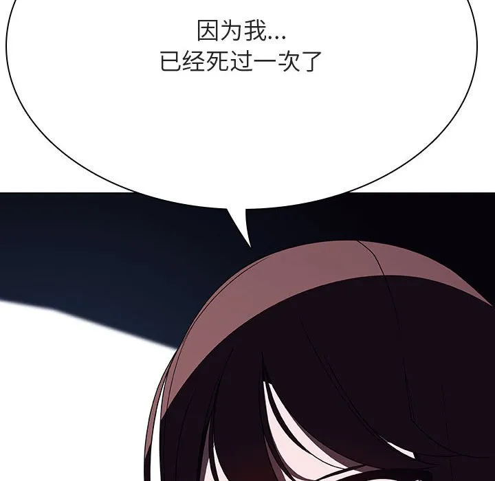 秘密合约 - 第44章 - page 142