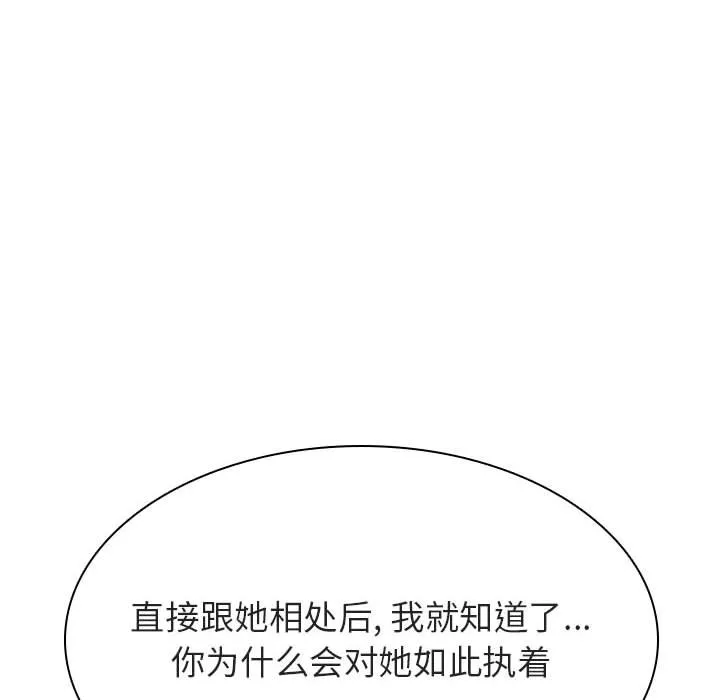 秘密合约 - 第44章 - page 170