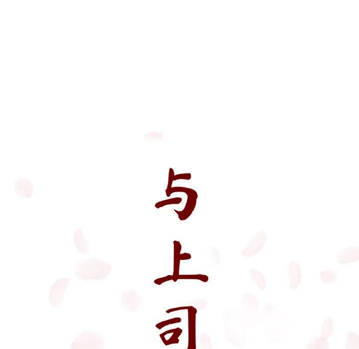 秘密合约 - 第4章 - page 27