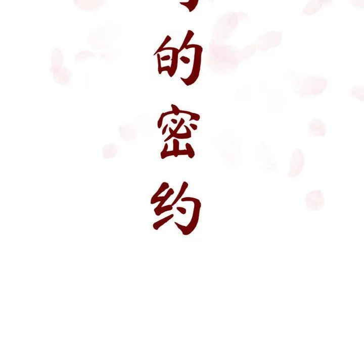 秘密合约 - 第4章 - page 28