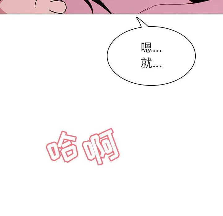秘密合约 - 第4章 - page 97