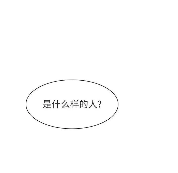 秘密合约 - 第4章 - page 103