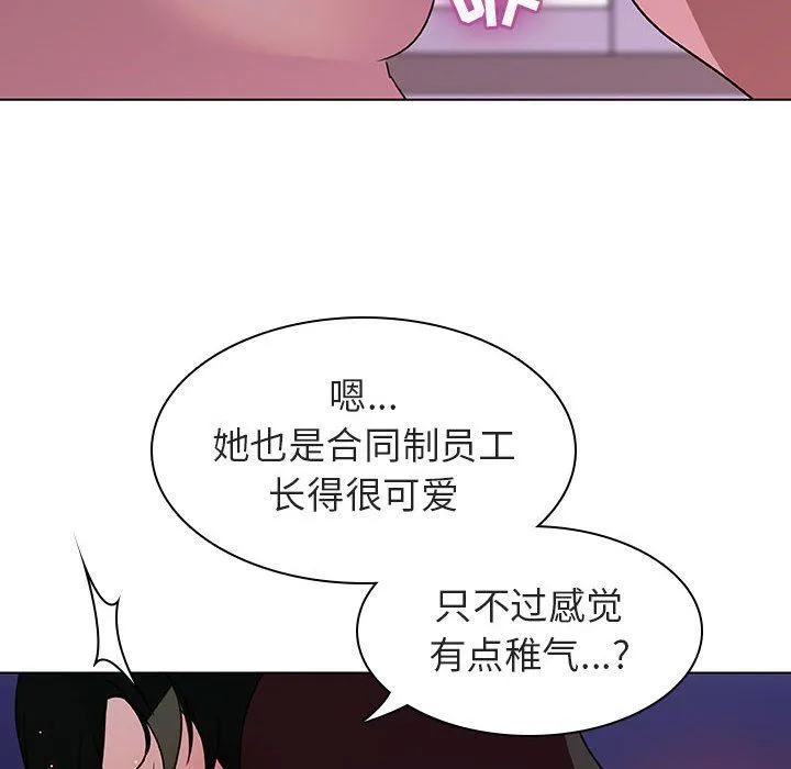 秘密合约 - 第4章 - page 105