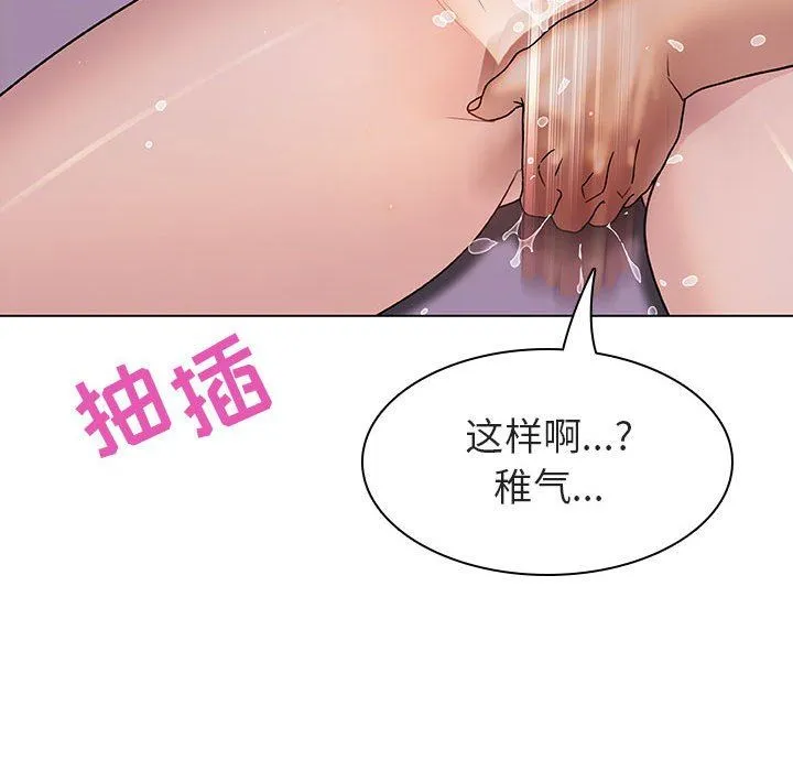 秘密合约 - 第4章 - page 107