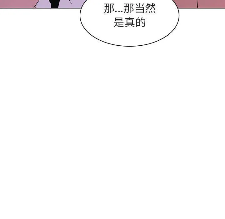 秘密合约 - 第4章 - page 114