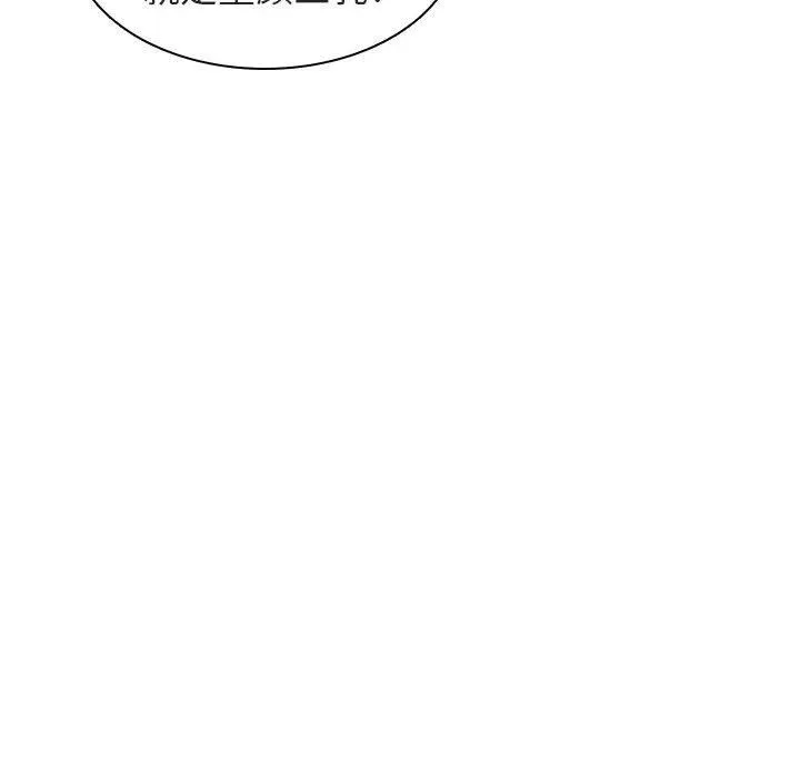 秘密合约 - 第4章 - page 120