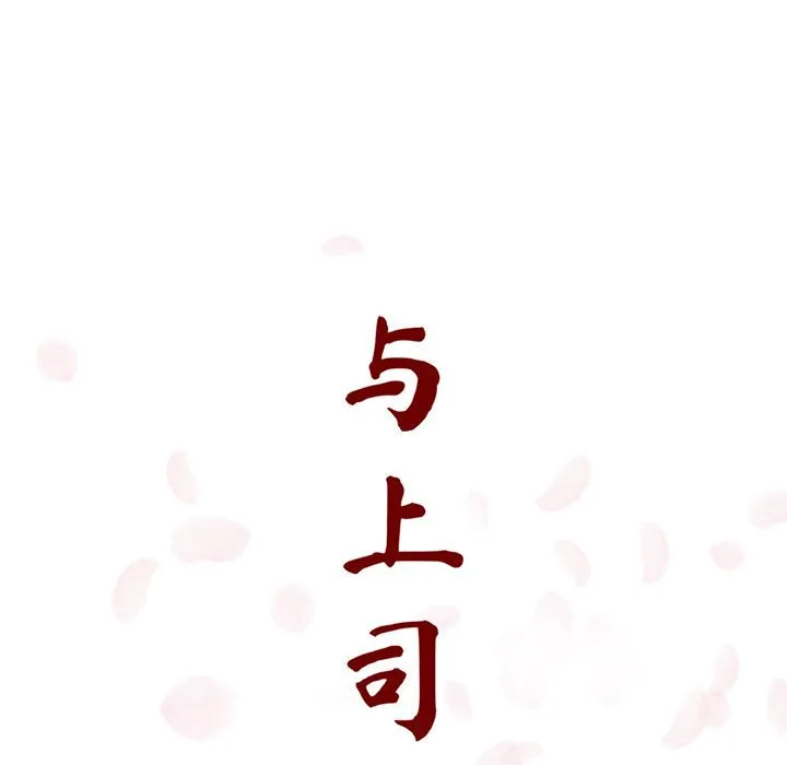 秘密合约 - 第17章 - page 35