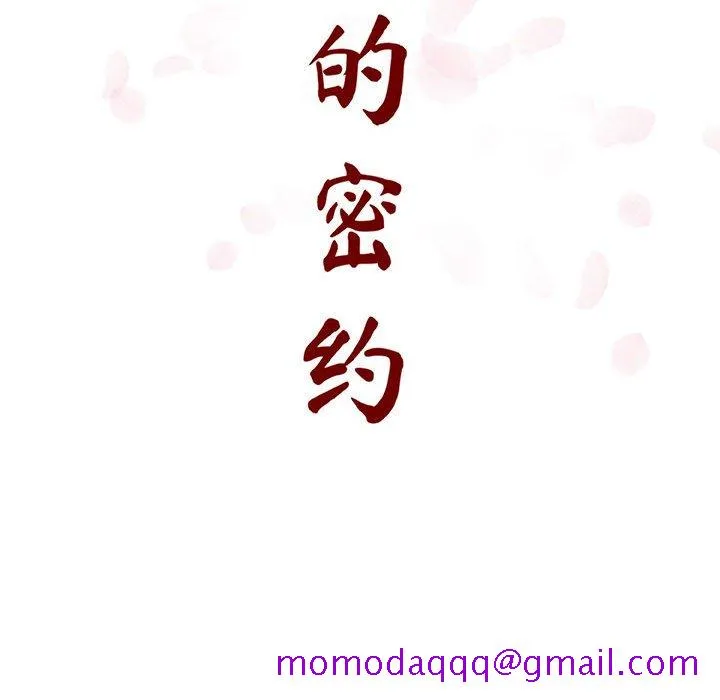 秘密合约 - 第17章 - page 36