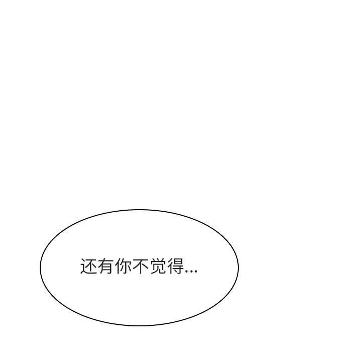秘密合约 - 第17章 - page 68