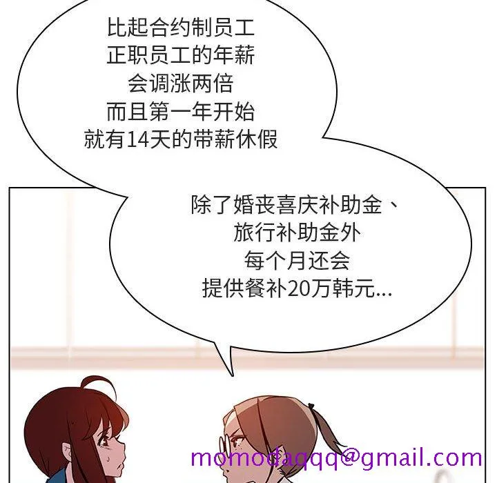 秘密合约 - 第17章 - page 86