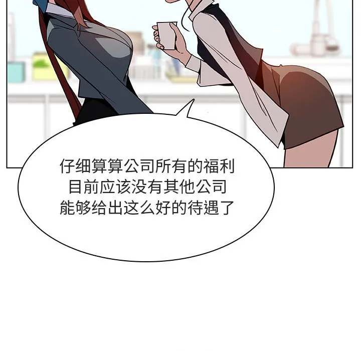 秘密合约 - 第17章 - page 87