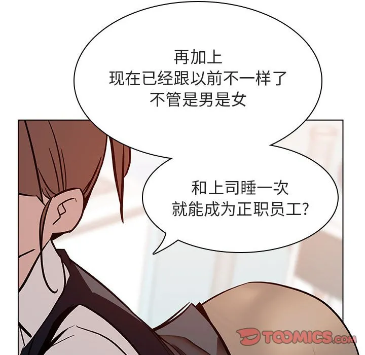 秘密合约 - 第17章 - page 88