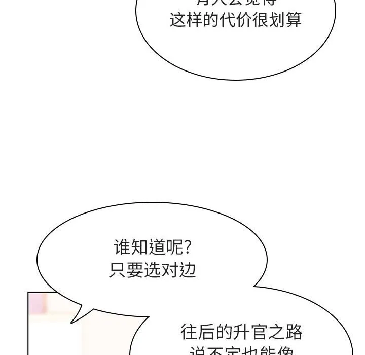 秘密合约 - 第17章 - page 90