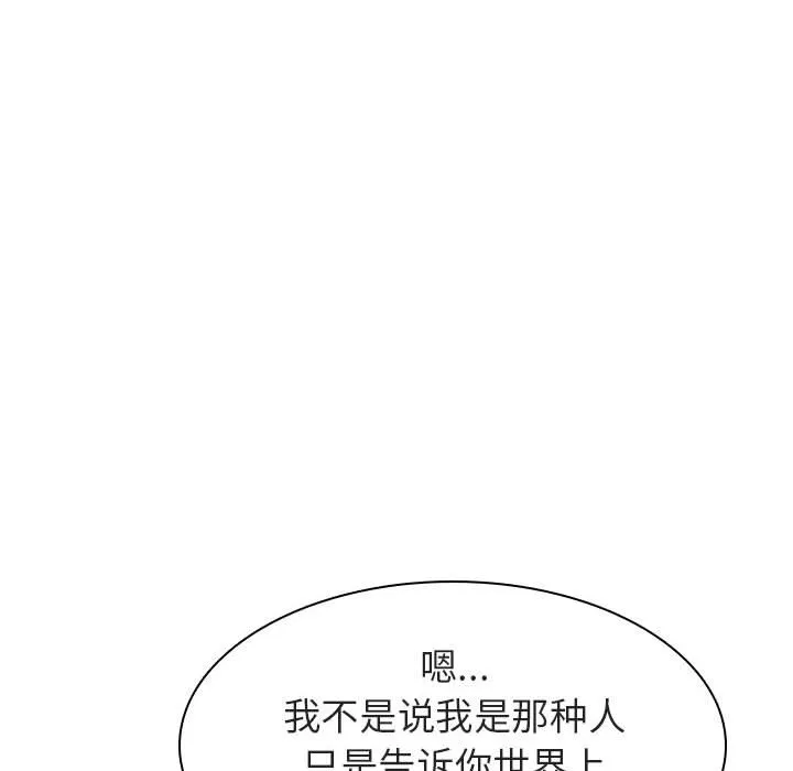 秘密合约 - 第17章 - page 92