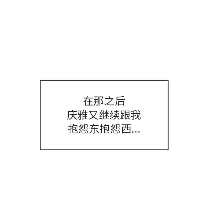 秘密合约 - 第17章 - page 95