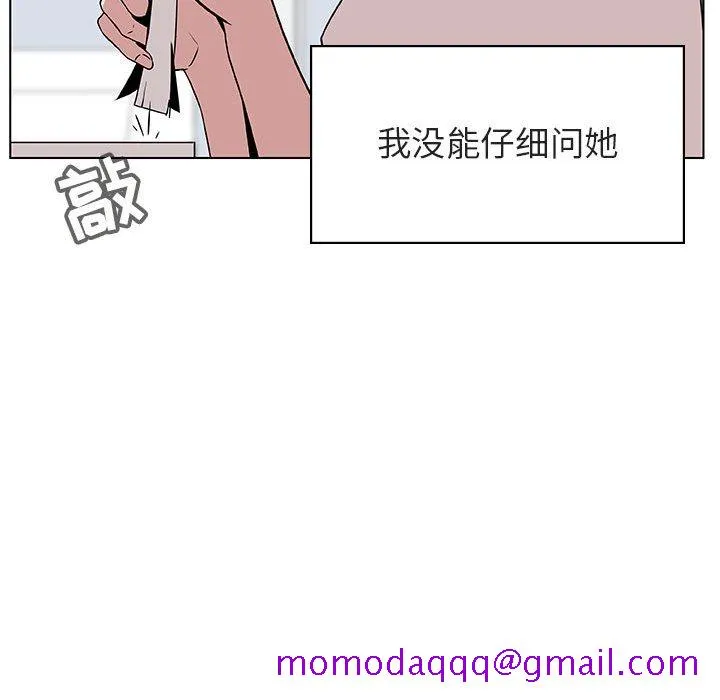 秘密合约 - 第17章 - page 106