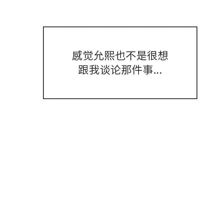 秘密合约 - 第17章 - page 110