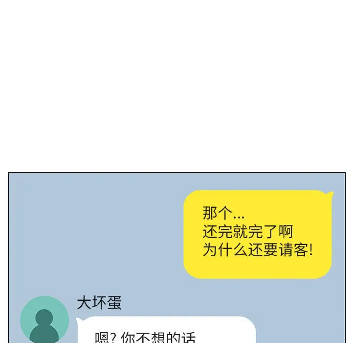 秘密合约 - 第17章 - page 134
