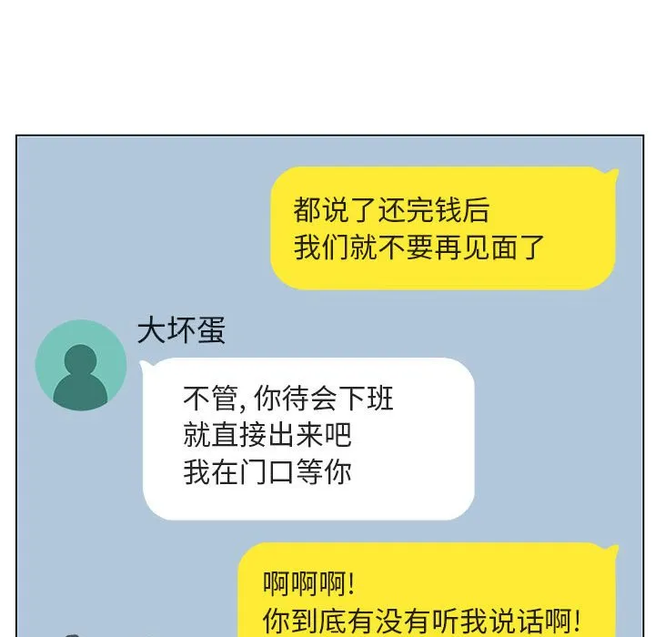 秘密合约 - 第17章 - page 140