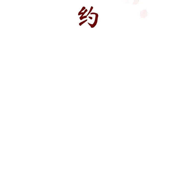 秘密合约 - 第18章 - page 44