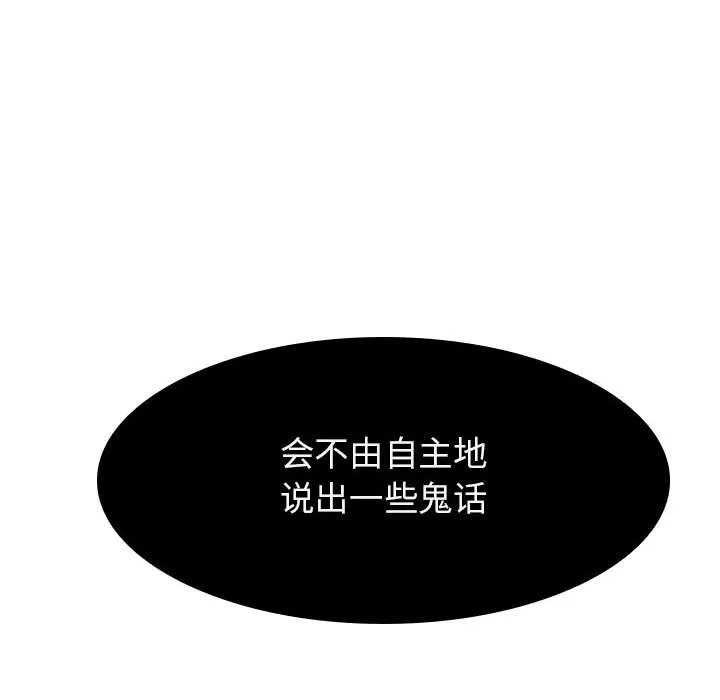 秘密合约 - 第18章 - page 67