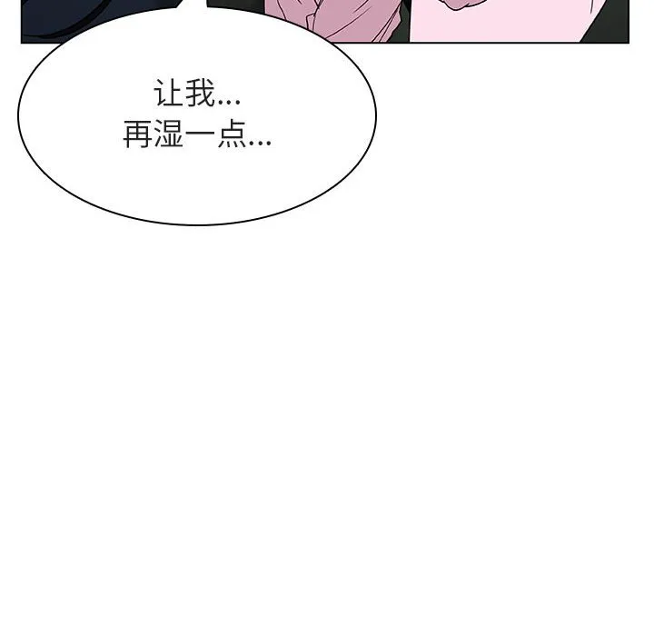 秘密合约 - 第18章 - page 107