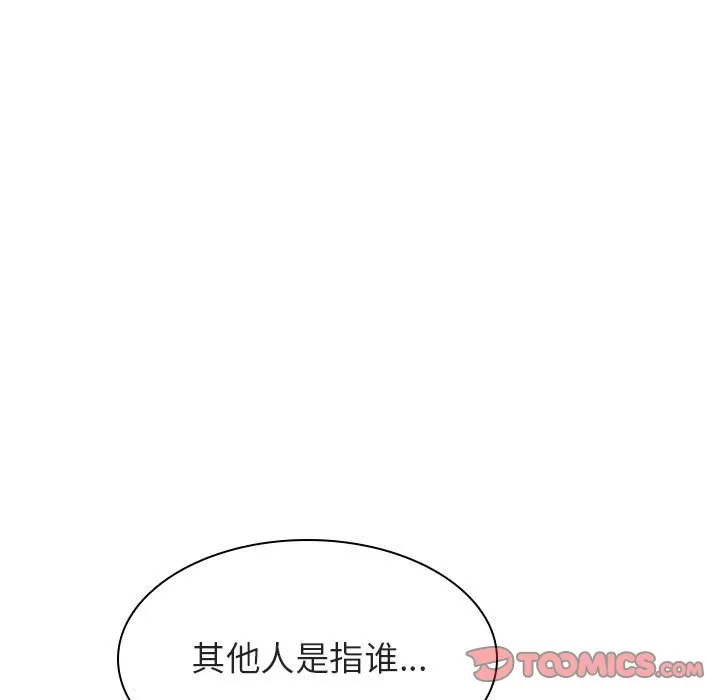 秘密合约 - 第18章 - page 160